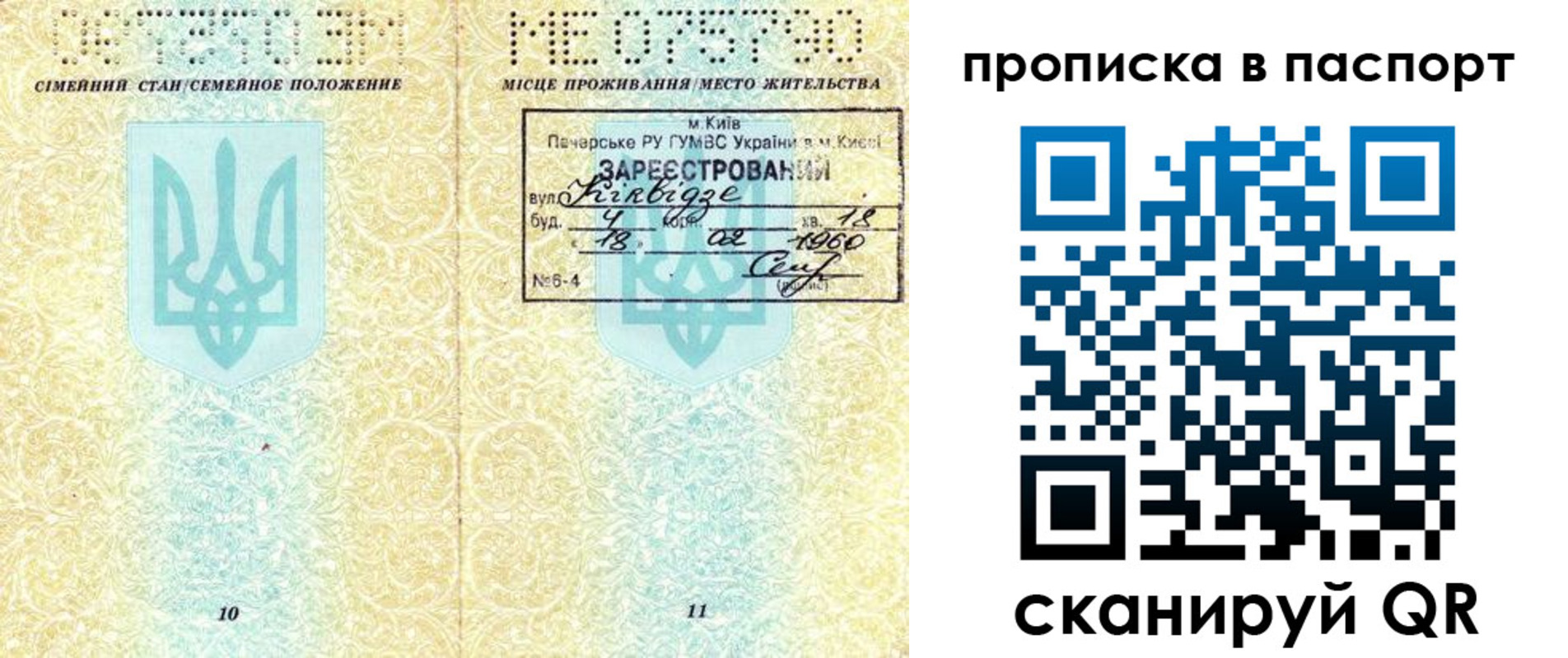 прописка паспорт в Находке