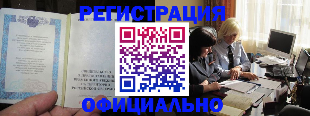 прописка штамп в Находке