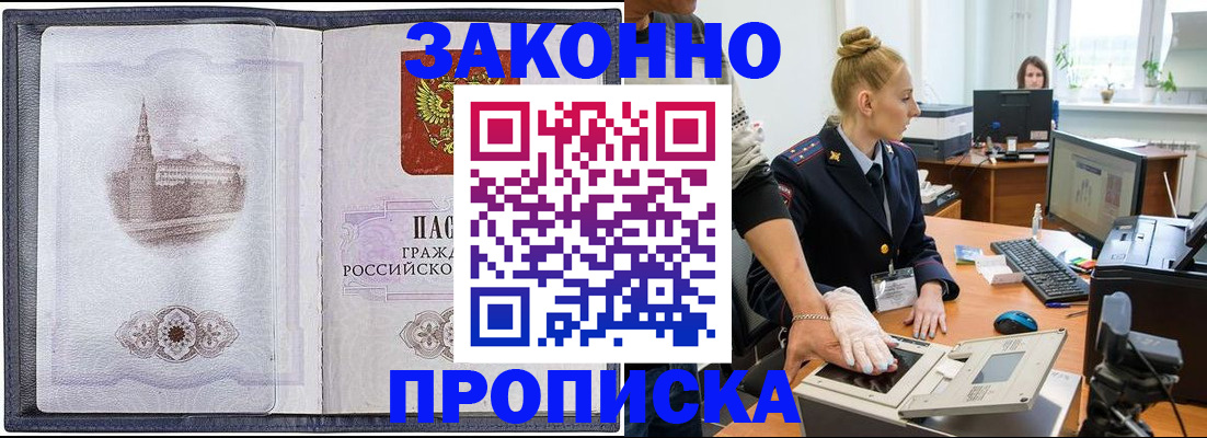 временная регистрация для всех в Находке