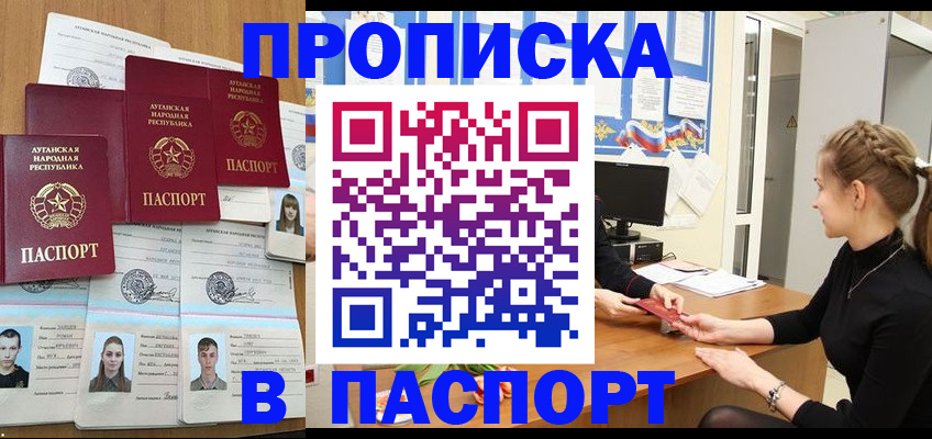прописка поиск в Находке