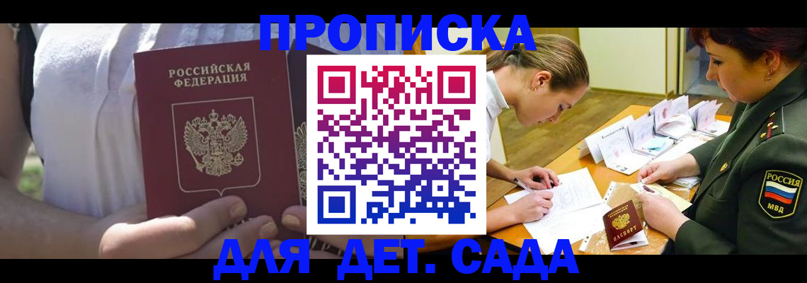 прописка 2025 в Находке