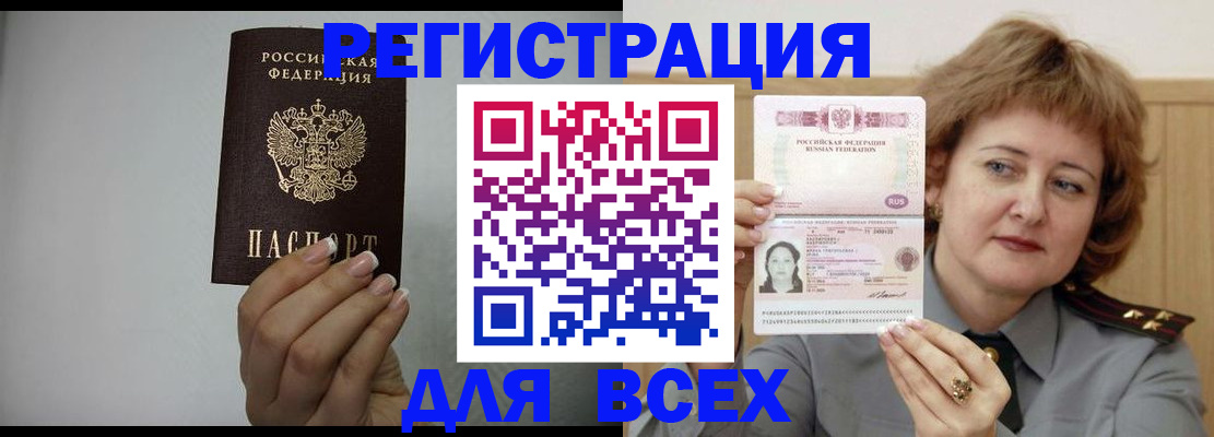 прописка регистрация в Находке